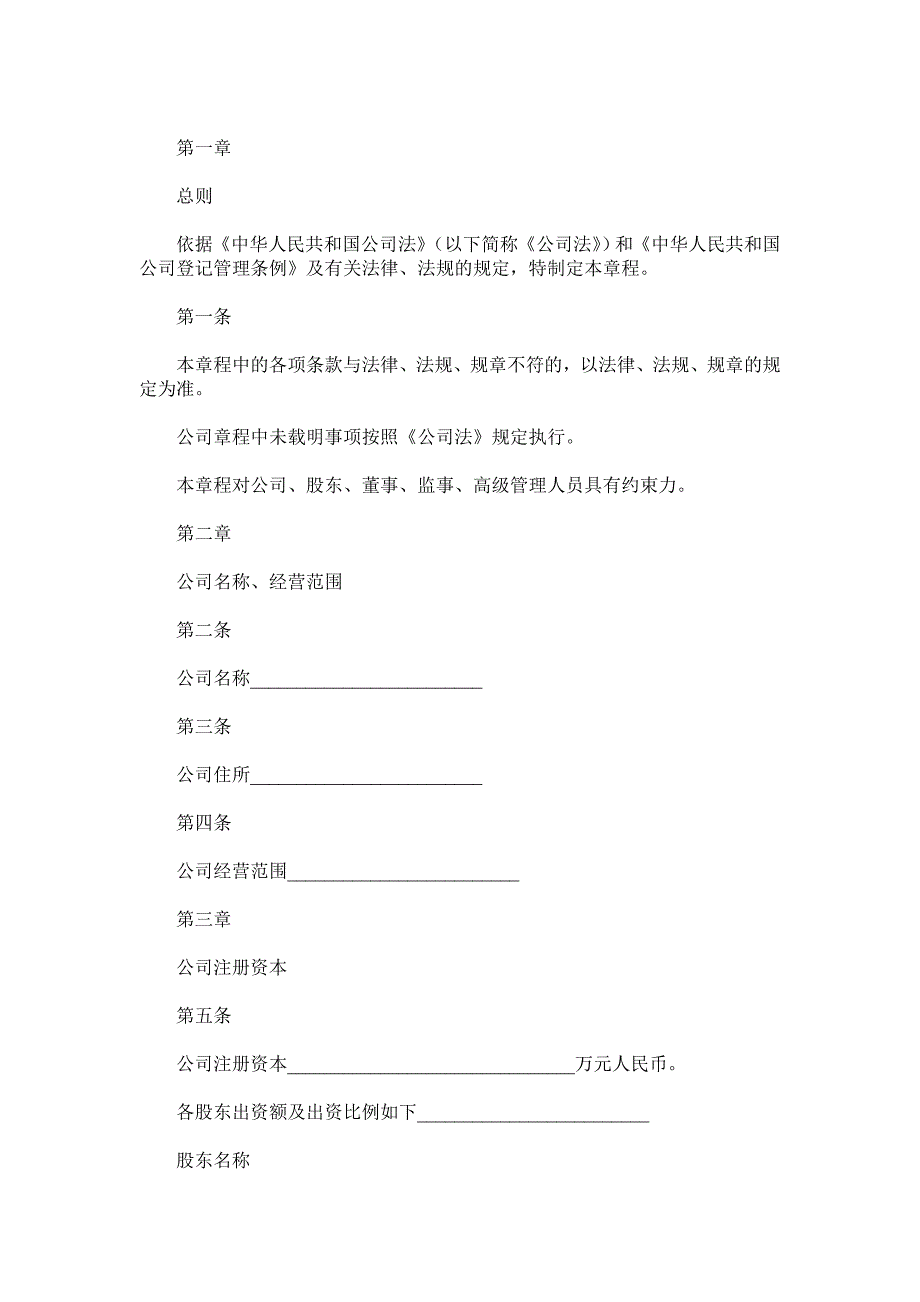 自然人独资公司章程.doc_第2页