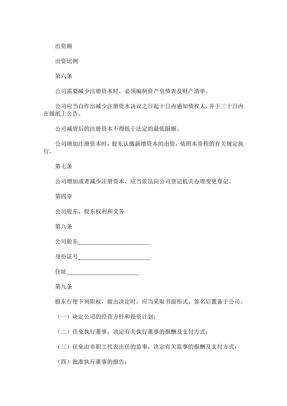 自然人独资公司章程.doc_第3页