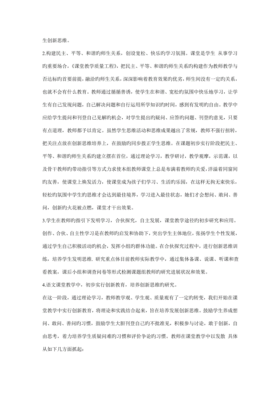 小学语文课堂教学与创新思维培养专题研究专题方案_第5页