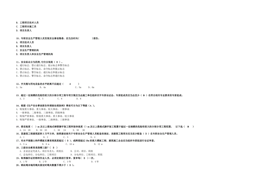 1竞赛试题(全)-2.doc_第2页