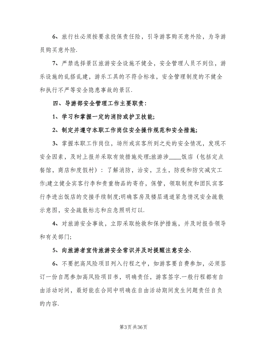 安全生产岗位责任制度（六篇）.doc_第3页