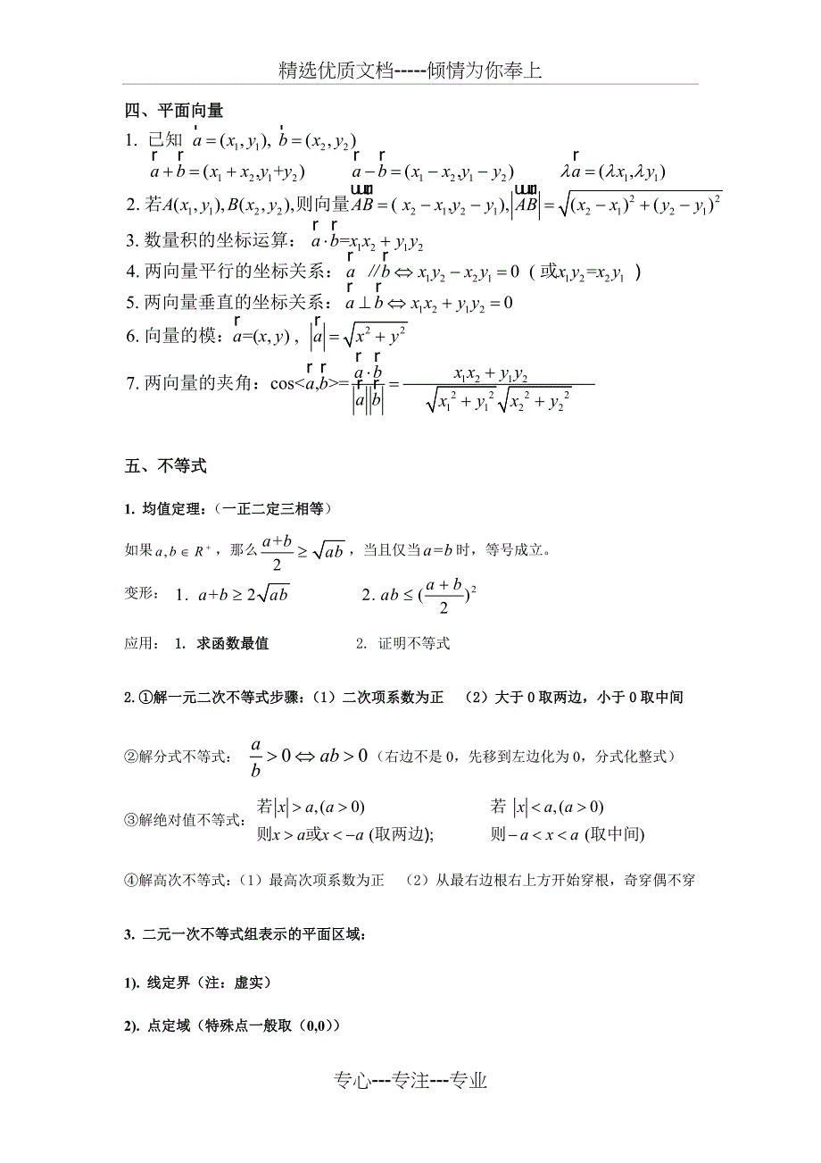 高一年级下数学公式(共4页)_第3页