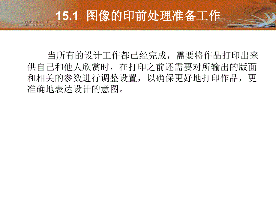 ps图像的输出与打印_第3页