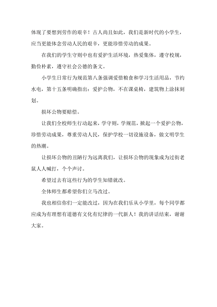 5月国旗下讲话稿：尊重劳动人民,珍惜劳动成果_第4页