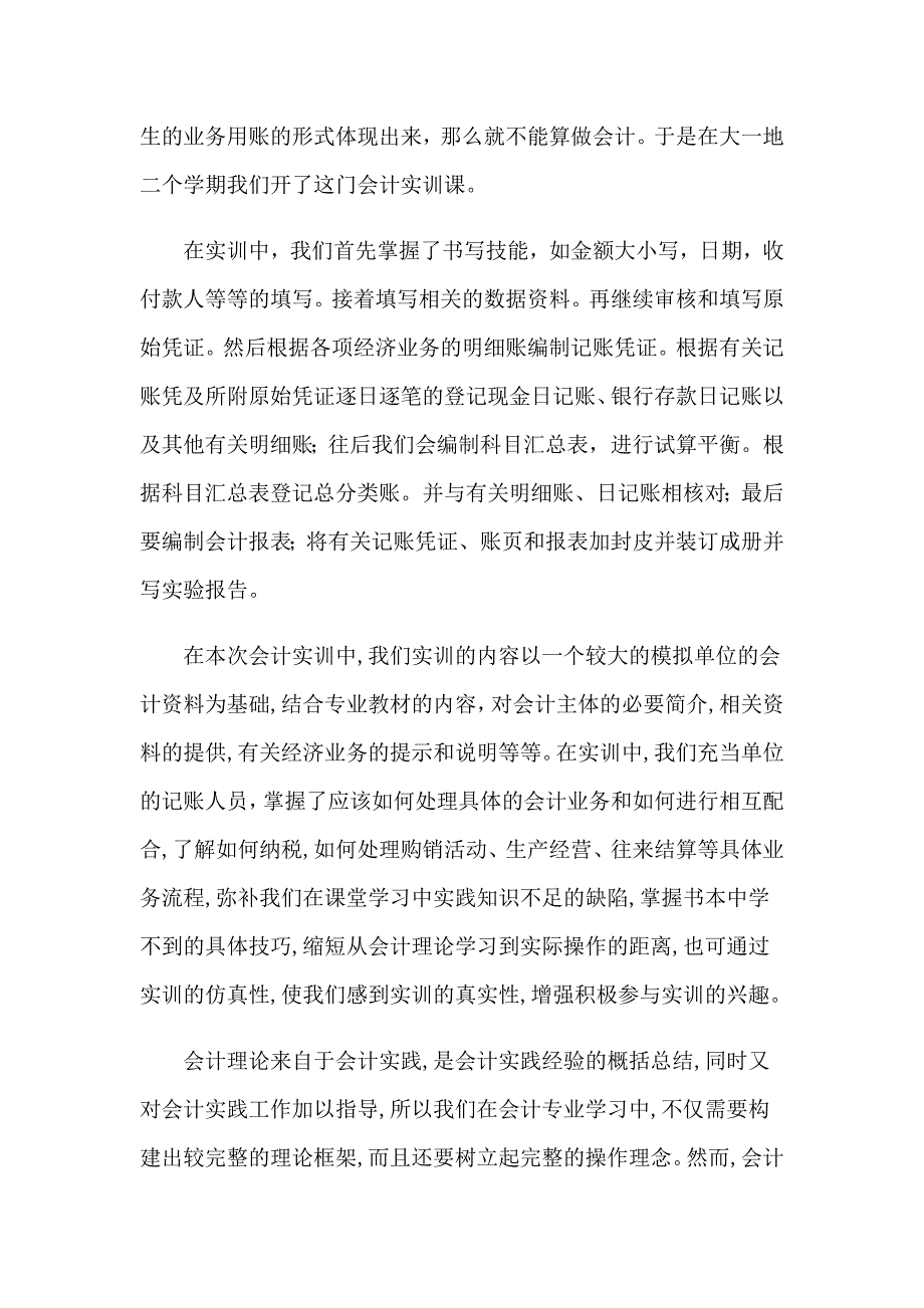 2023年关于财务类的实习报告范文七篇_第2页