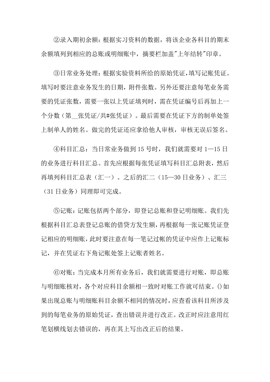 2023年关于财务类的实习报告范文七篇_第4页