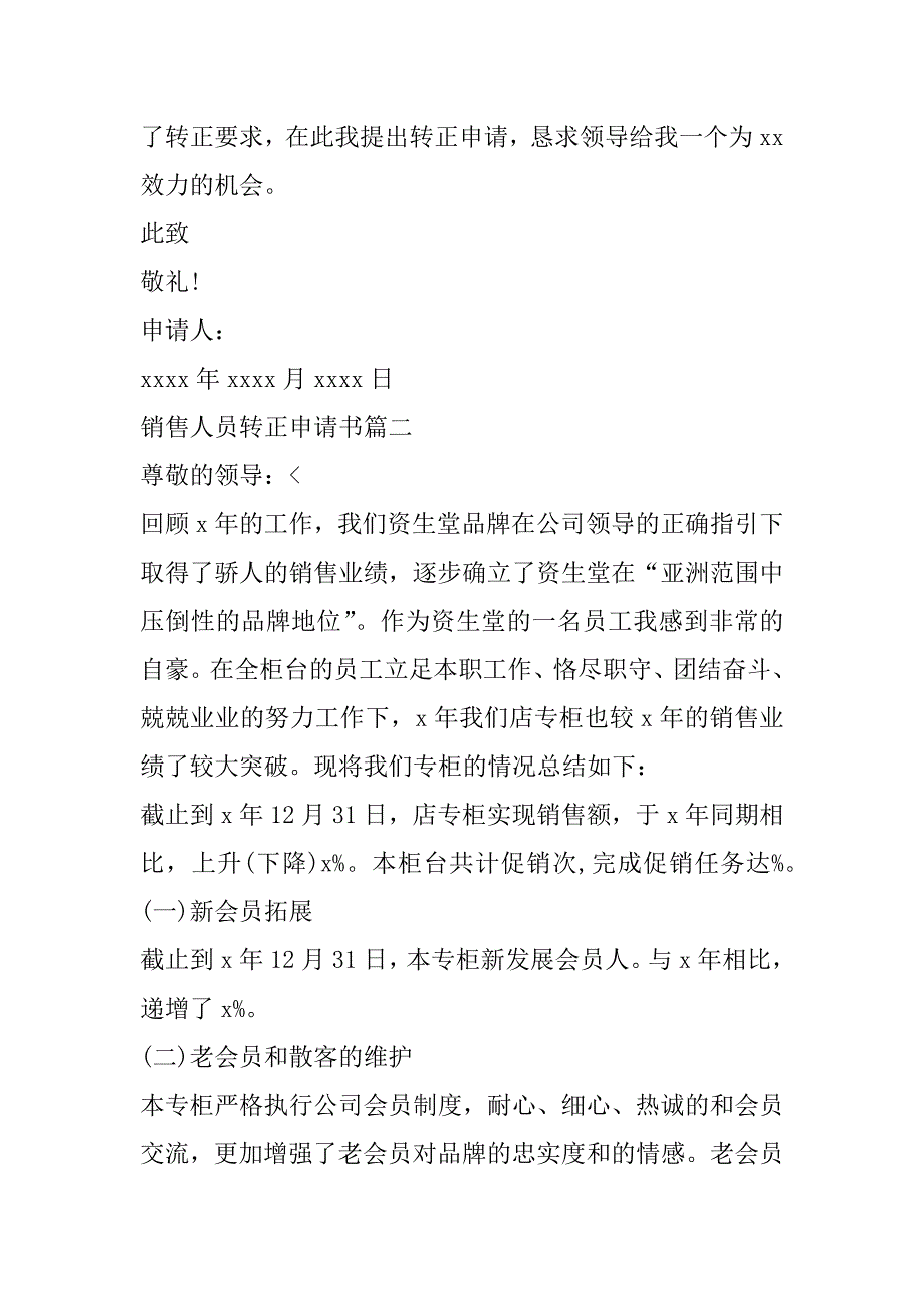 2023年销售人员转正申请书(3篇)（范文推荐）_第4页