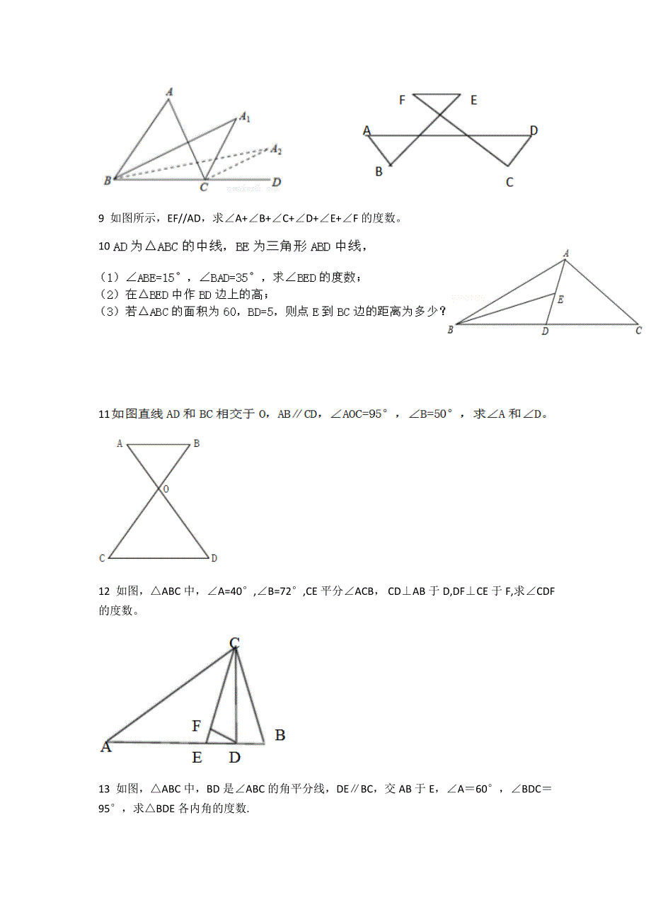 三角形拓展训练专题_第2页