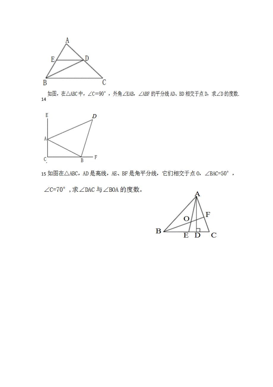 三角形拓展训练专题_第3页