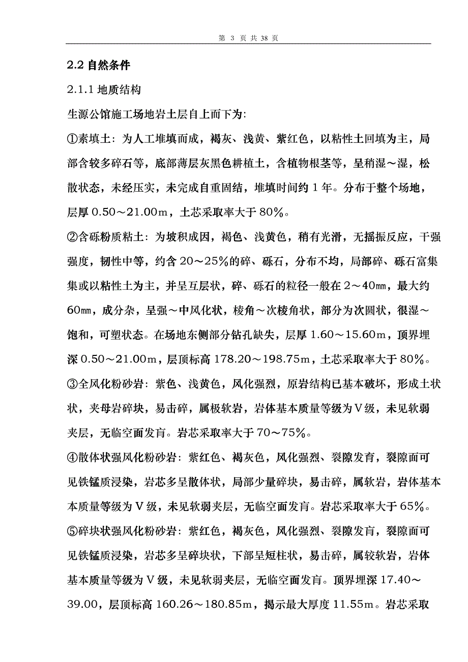 冲孔灌注桩专项施工方案_第4页