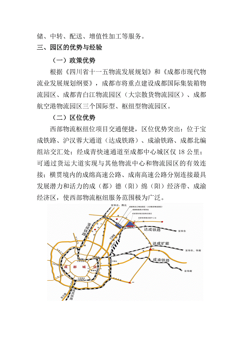 成都青白江西部物流枢纽项目.doc_第4页