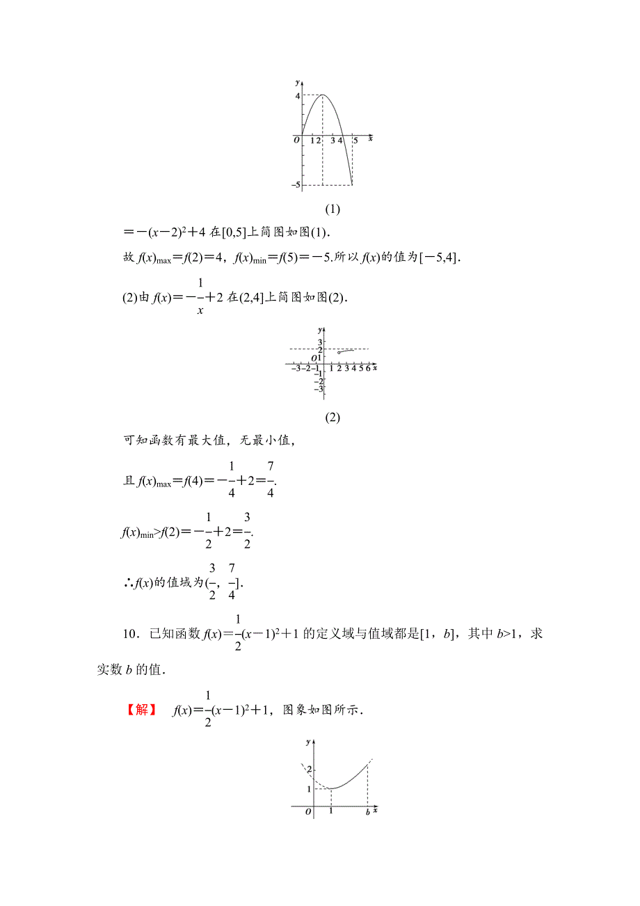 苏教版高中数学必修一第2章函数课时作业【5】及答案_第4页