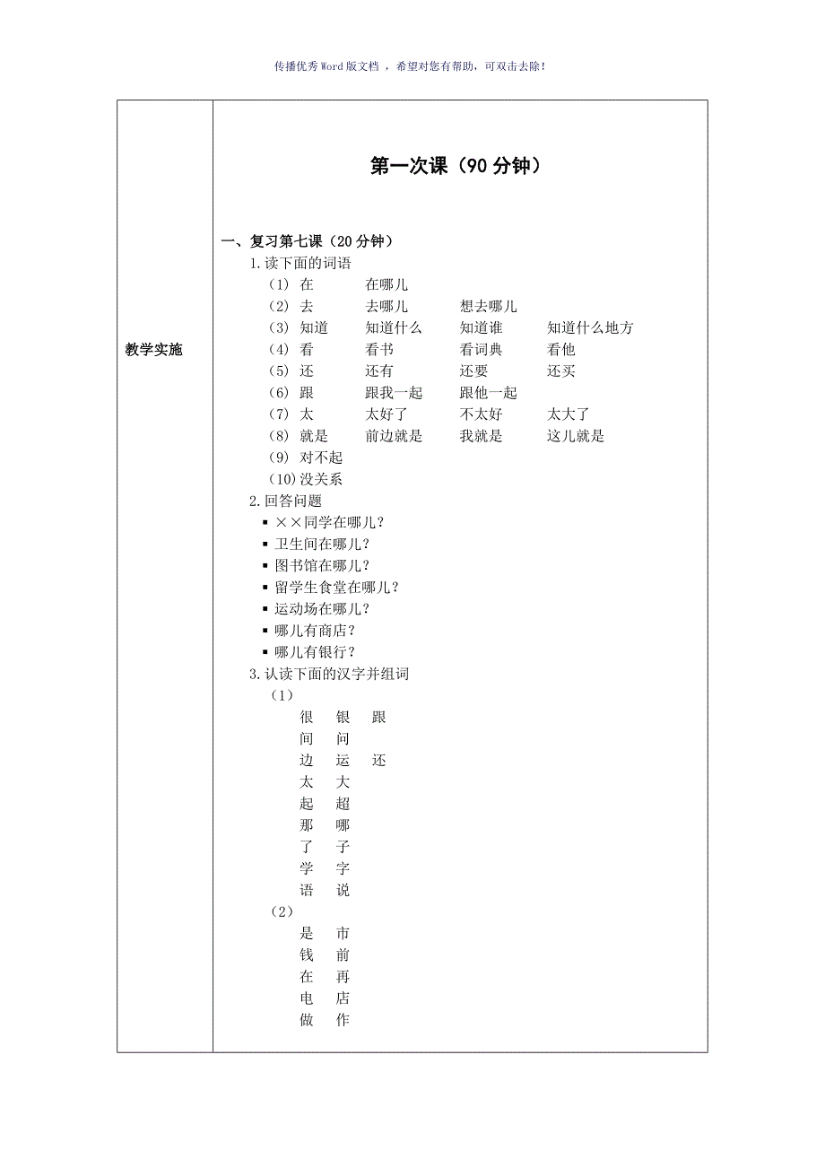 发展汉语初级综合1第8课教案Word版_第2页