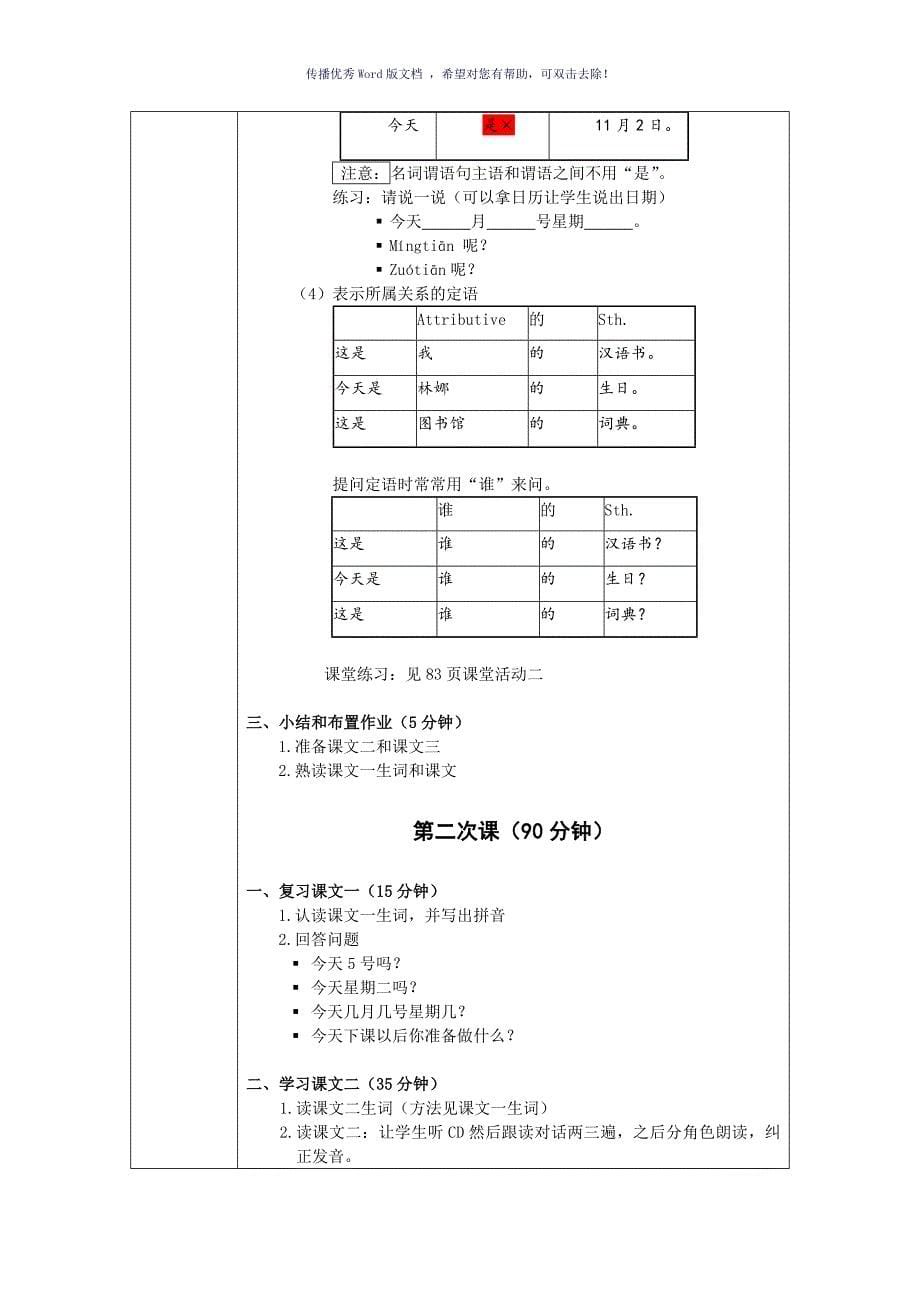 发展汉语初级综合1第8课教案Word版_第5页