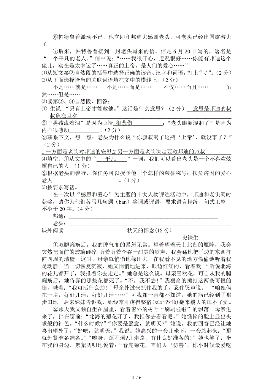 2013年小升初语文测试题及答案_第4页