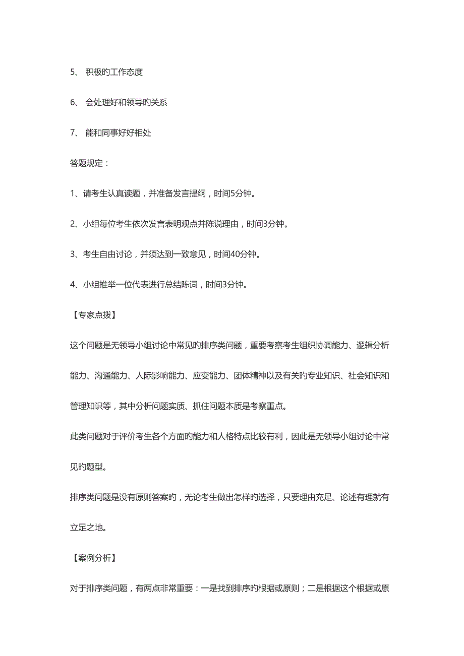 2023年银行招聘面试技巧银行无领导小组面试案例试题及分析.doc_第4页