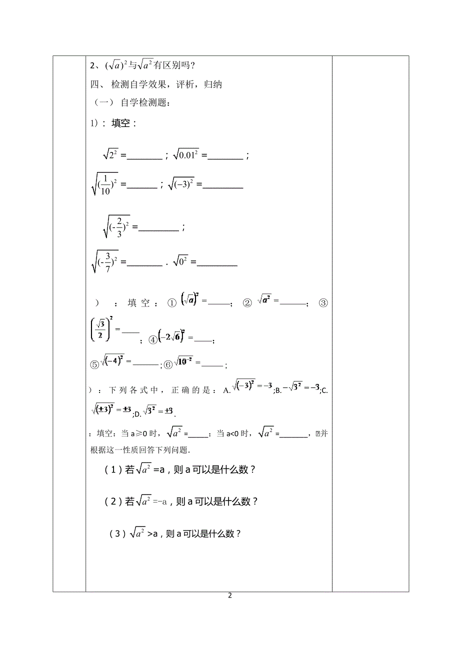 512二次根式的性质2）.doc_第2页