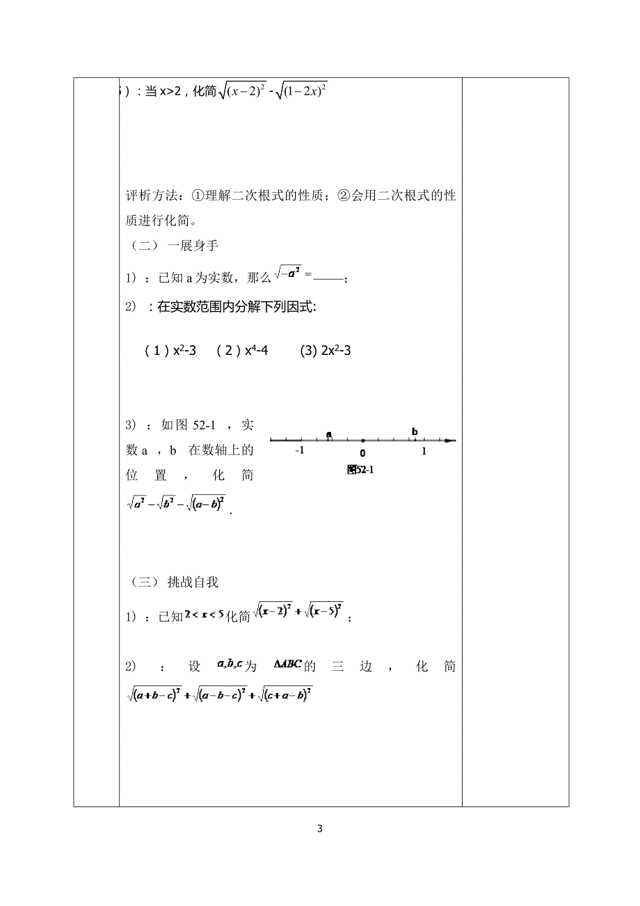 512二次根式的性质2）.doc_第3页