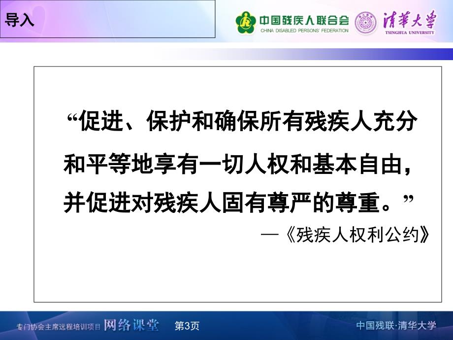 残疾人生命全程关爱理论与实践_第3页