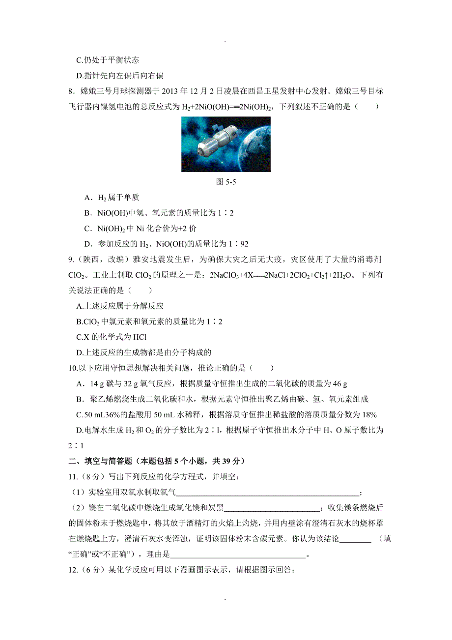 鲁教版初中化学《第五单元-定量研究化学反应》测试题(有答案及解析)_第3页