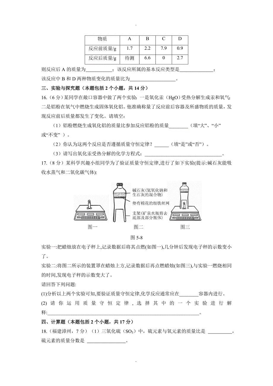 鲁教版初中化学《第五单元-定量研究化学反应》测试题(有答案及解析)_第5页