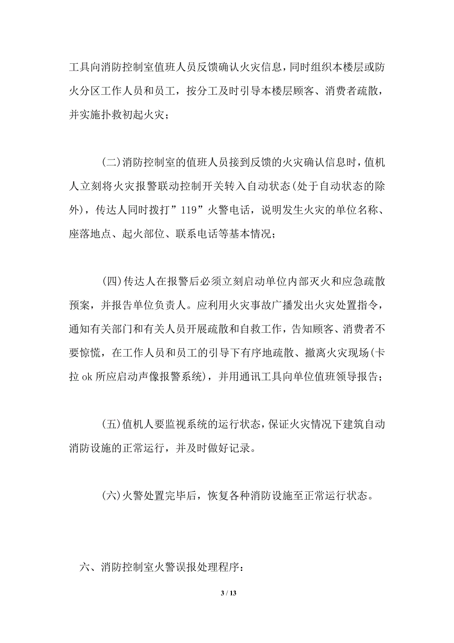 消防控制室值班、管理制度_第3页