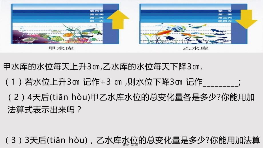 2.7有理数的乘法实用教案_第3页