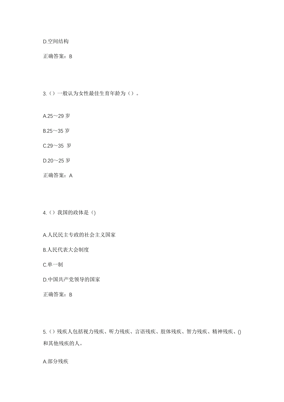 2023年山东省济宁市汶上县苑庄镇马家庄村社区工作人员考试模拟题含答案_第2页