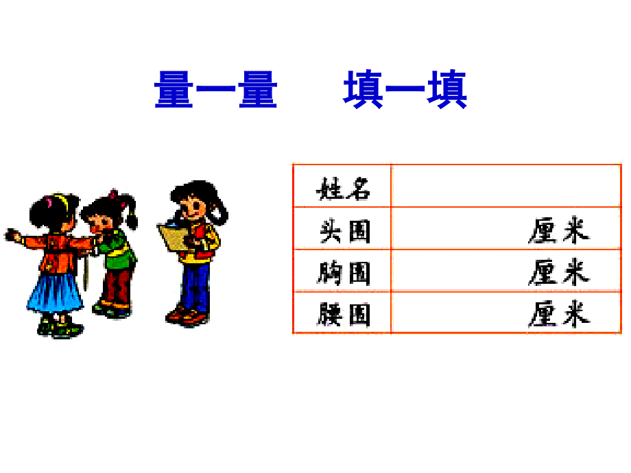 认识周长 人教版三年级数学上册课件_第3页