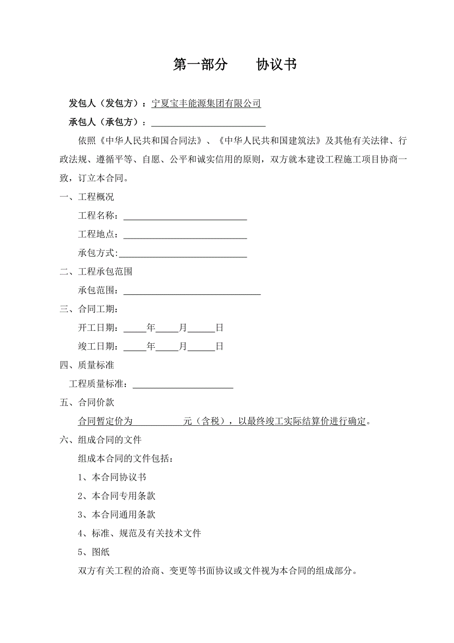 工程合同费率.doc_第2页