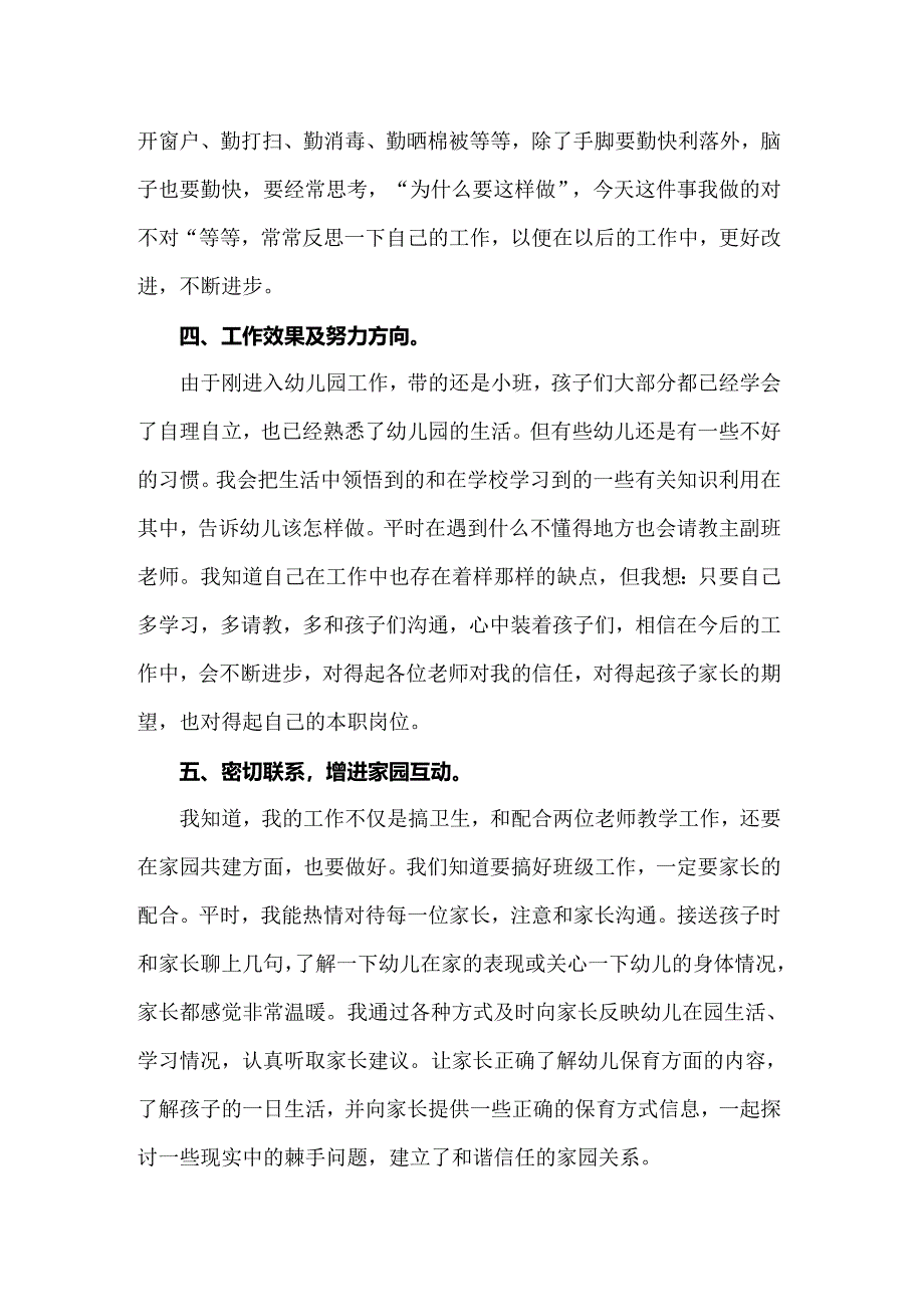 保育员岗位工作总结_第2页