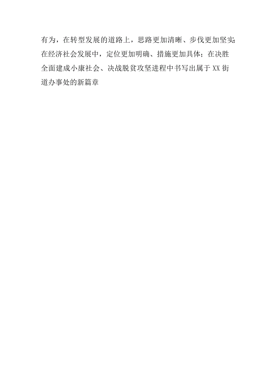 2023年年围绕目标抓落实理清思路促发展以经济社会发展高质量助力疫情防控工作_第4页