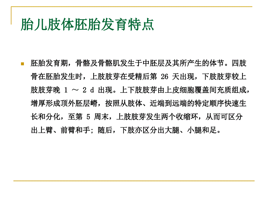 胎儿骨骼肢体畸形超声.ppt_第4页