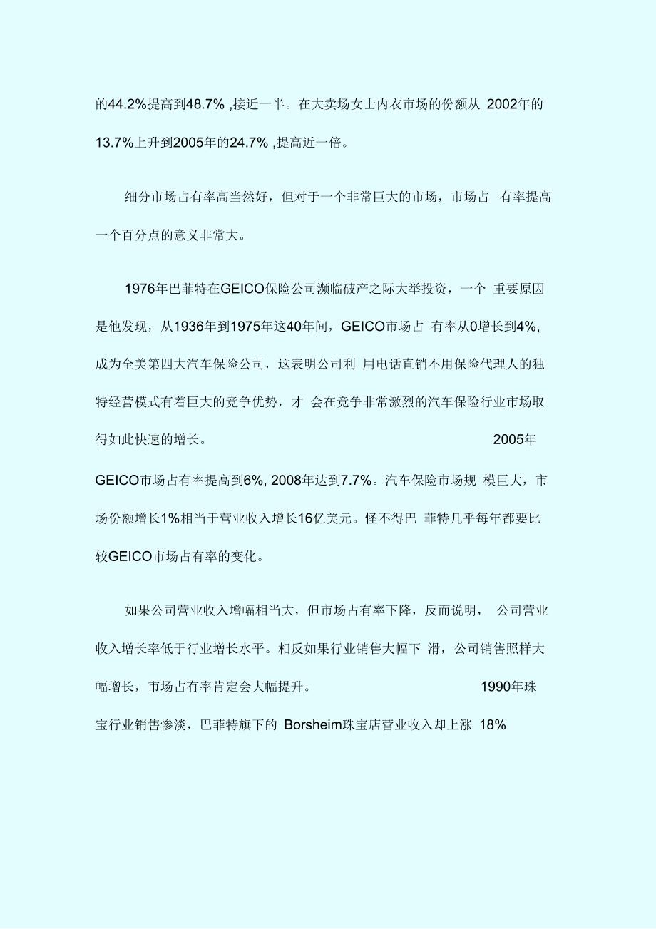 巴菲特如何分析营业收入_第4页