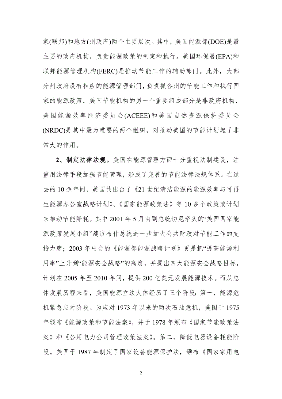 美国节能政策研究及其启示.doc_第2页