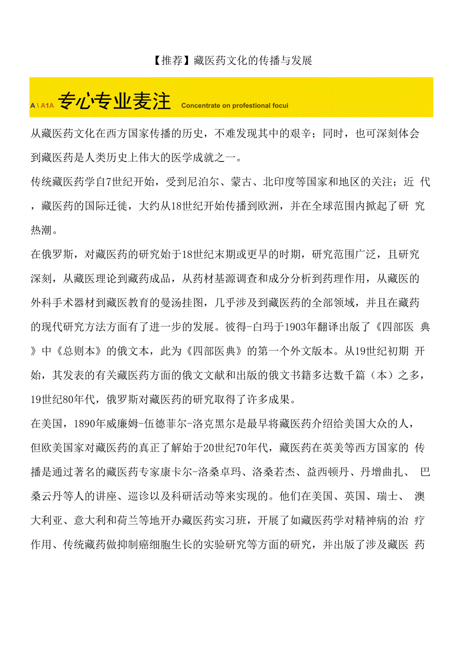 藏医药文化的传播与发展_第1页