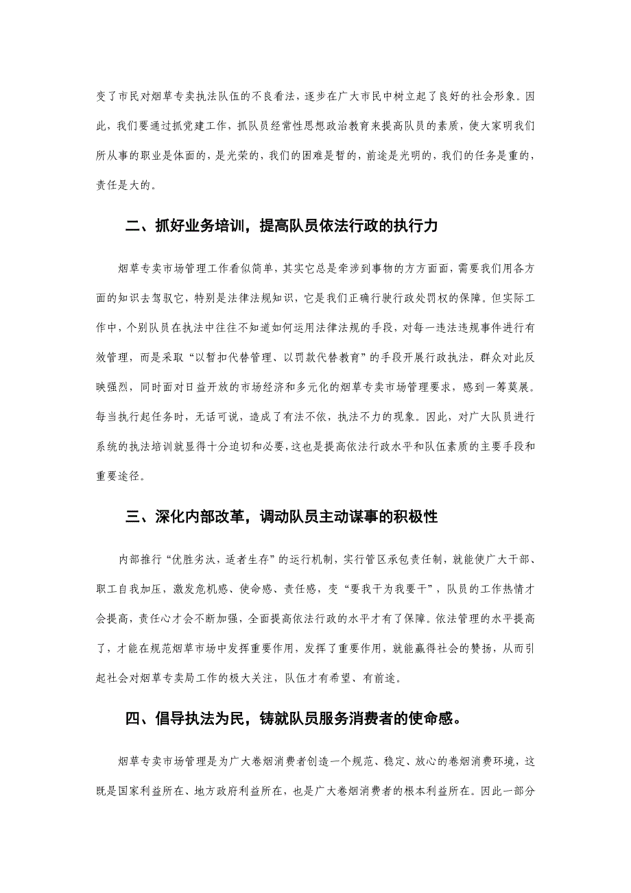 注重人文关怀 加强心理疏导 开创烟草专卖无证户治理新局面.doc_第4页