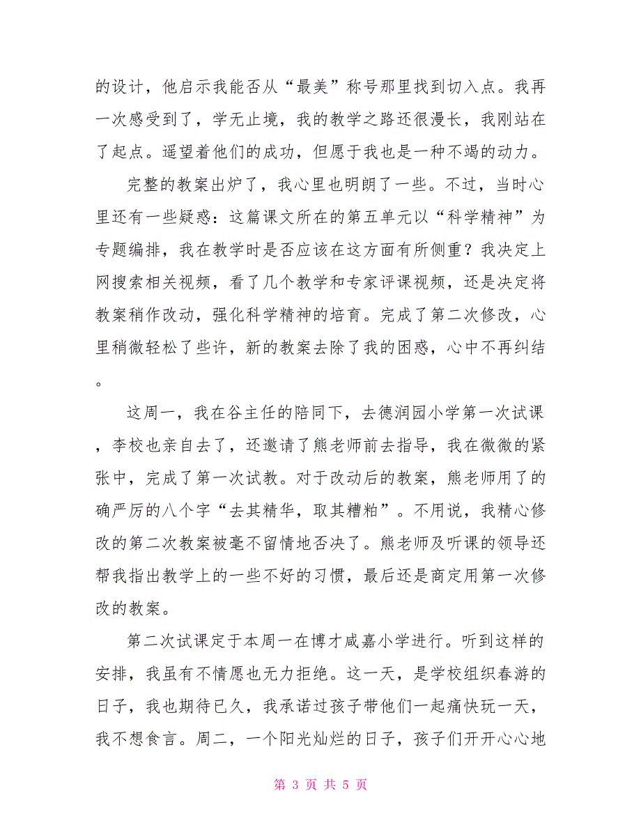 教研课有感：甜蜜的负担幼儿园教研有感_第3页