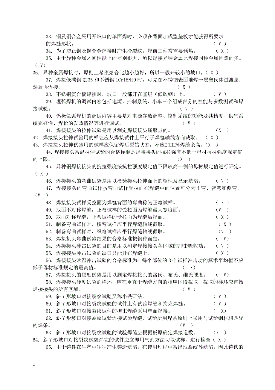 高级焊工技能鉴定试题及答案要点.doc_第2页