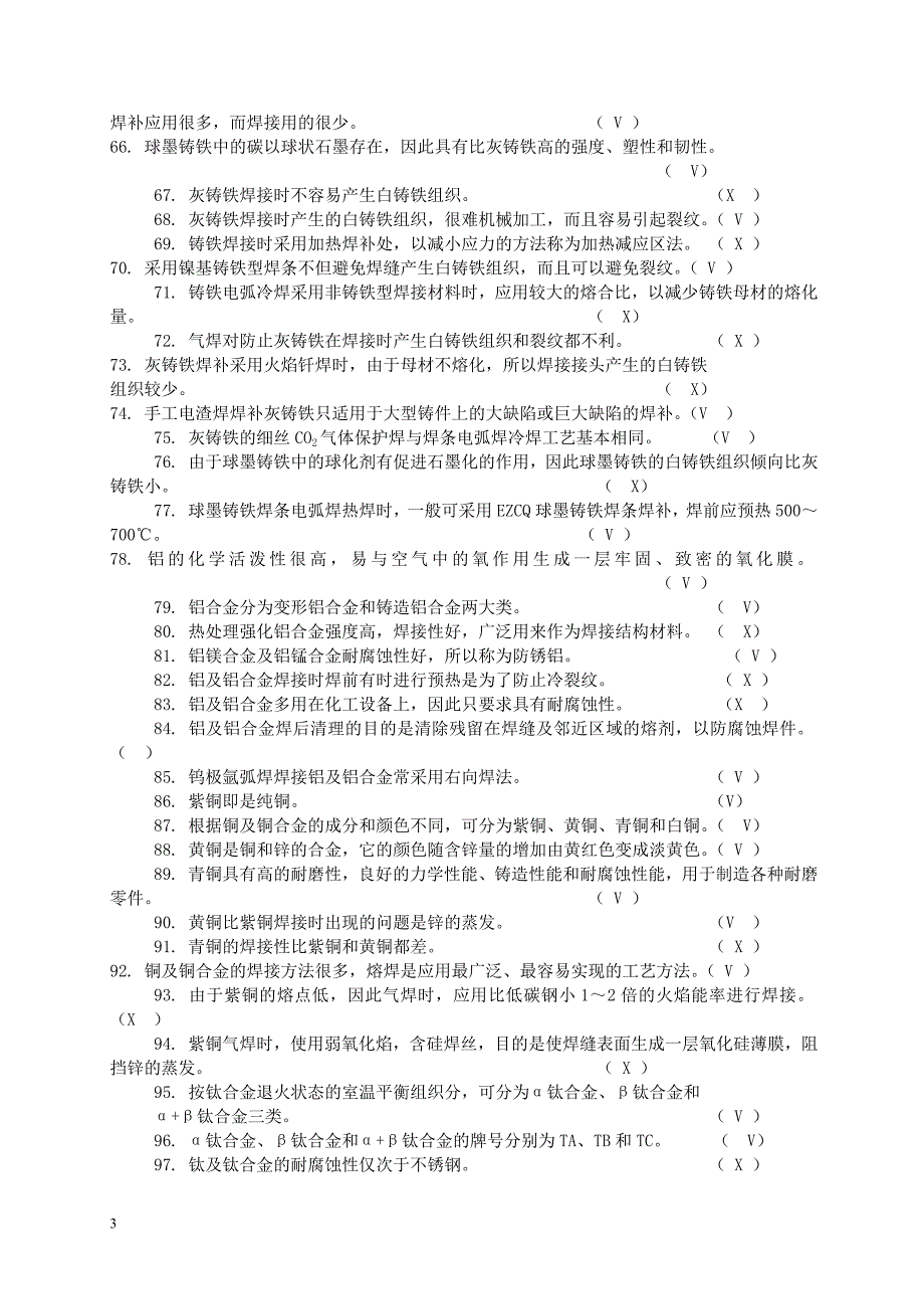 高级焊工技能鉴定试题及答案要点.doc_第3页