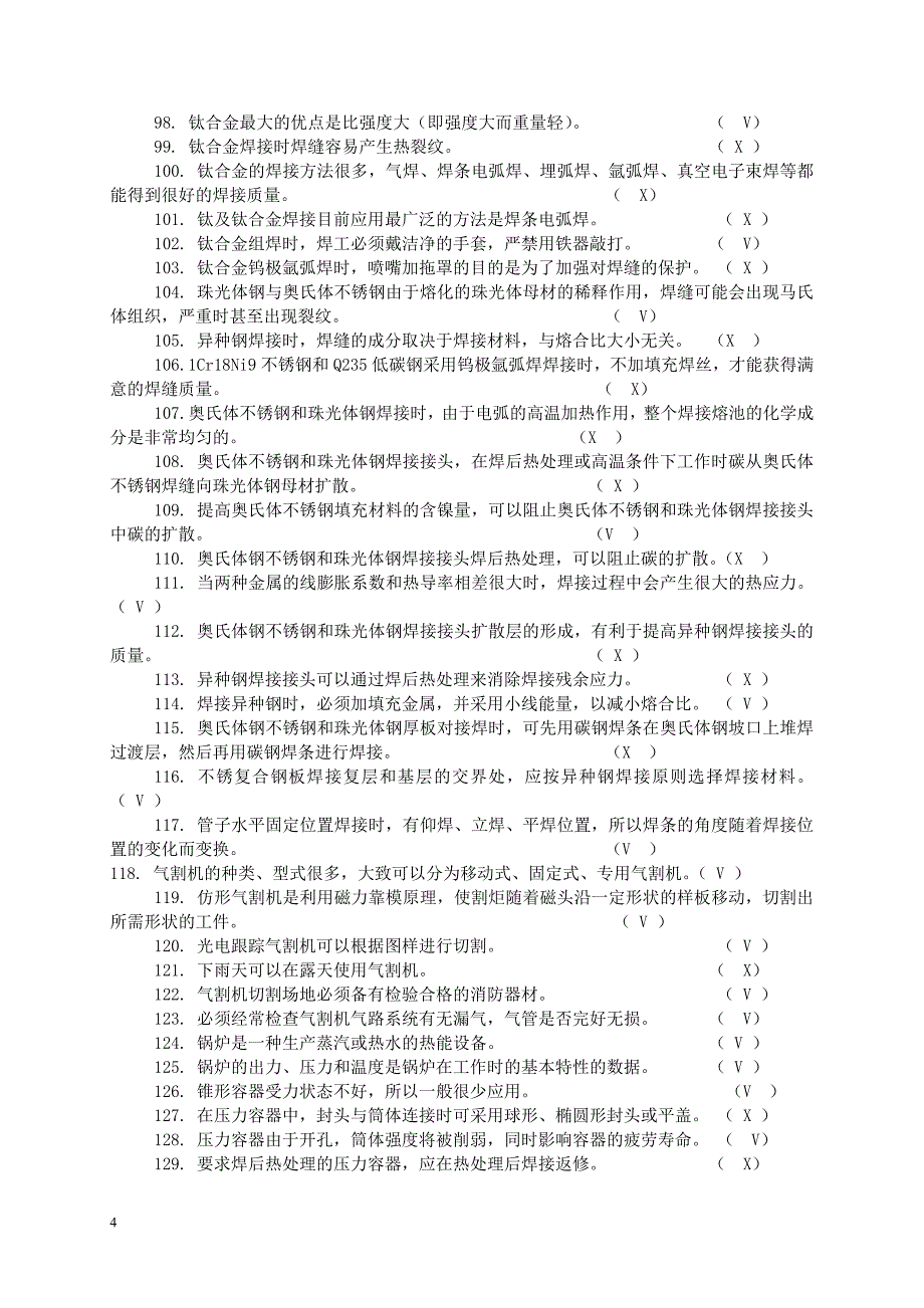 高级焊工技能鉴定试题及答案要点.doc_第4页