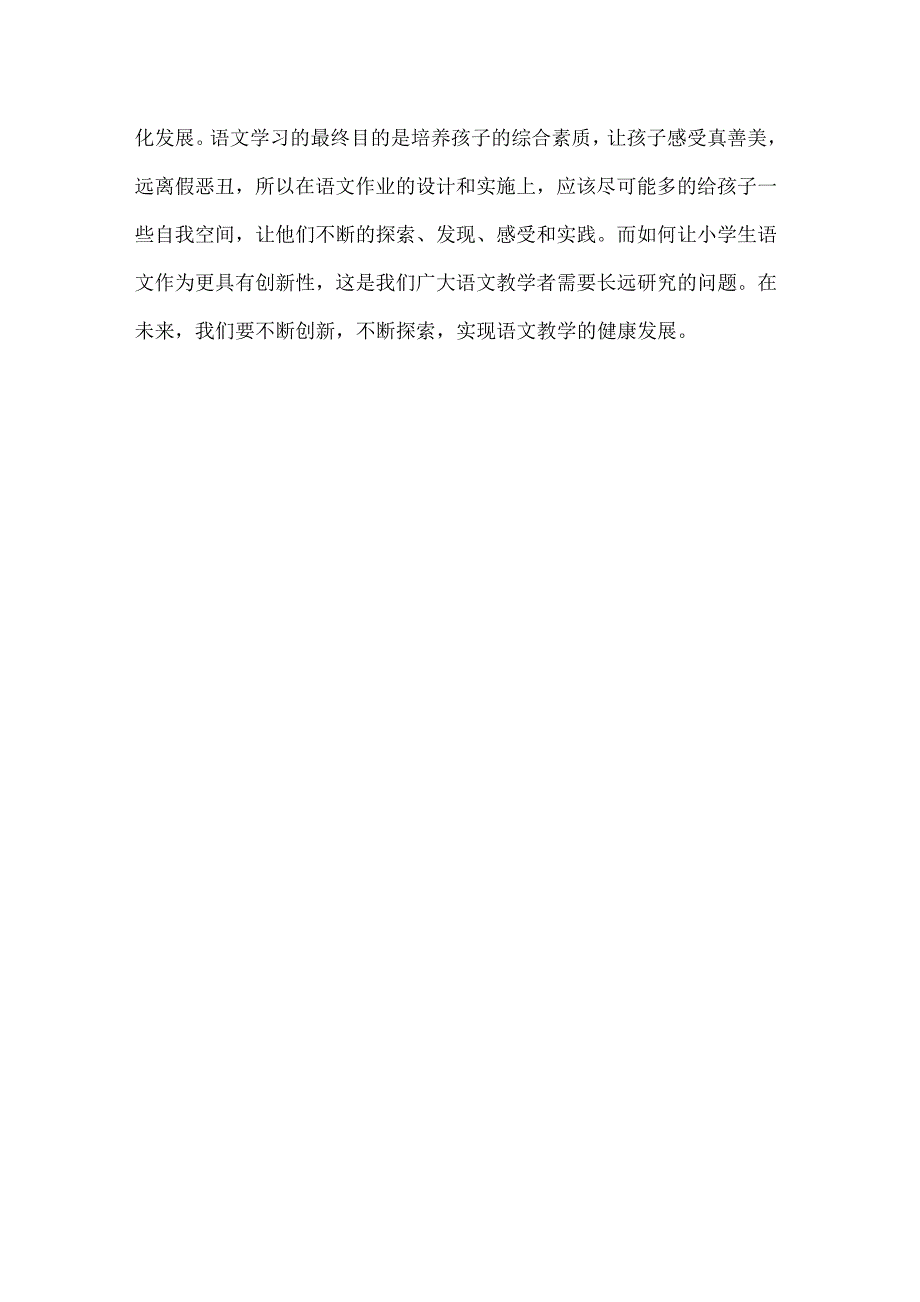 “双减”背景下小学语文课堂作业设计与实施探究_第4页