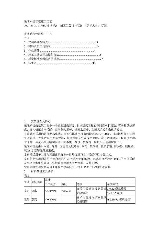 采暖系统管道施工工艺