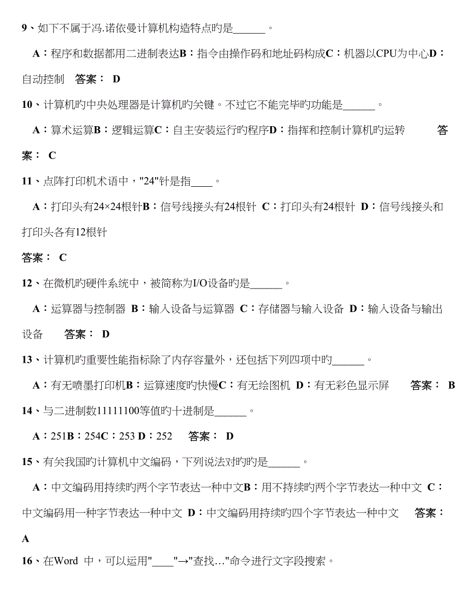 2023年统考计算机应用基础复习资料_第2页