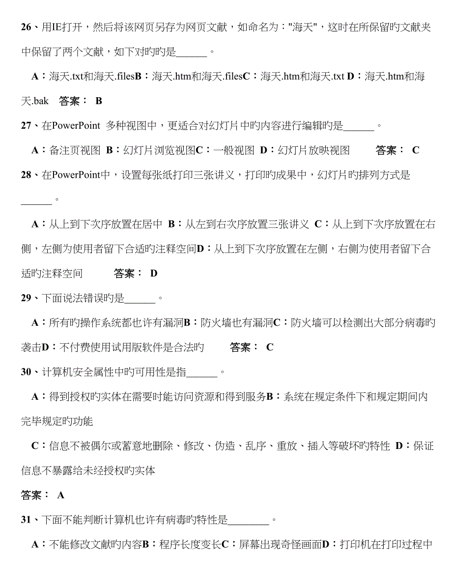 2023年统考计算机应用基础复习资料_第4页