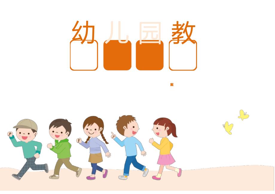 幼儿园社会禁止吸烟教案_第1页