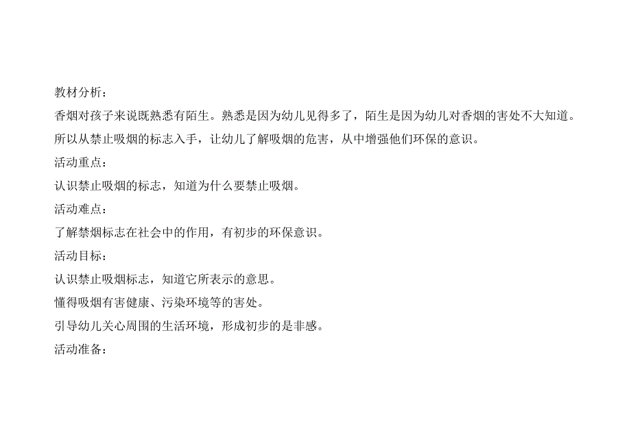 幼儿园社会禁止吸烟教案_第2页