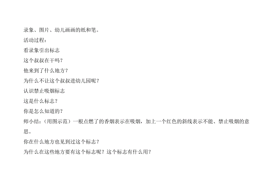 幼儿园社会禁止吸烟教案_第3页