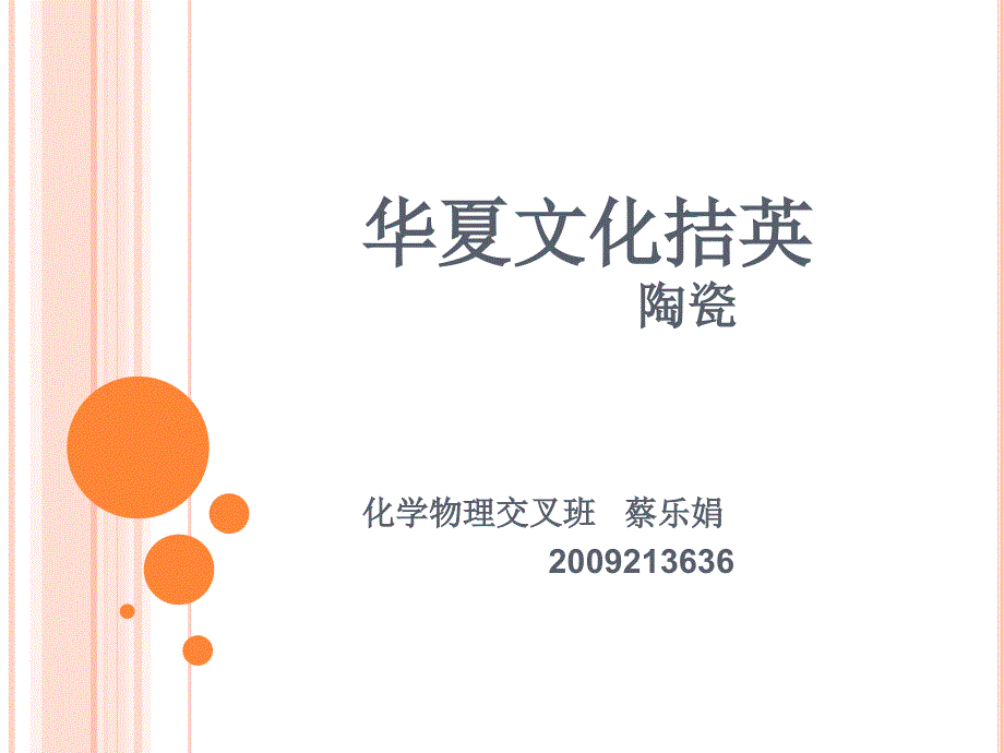 陶瓷材料专题讲座教学PPT_第1页