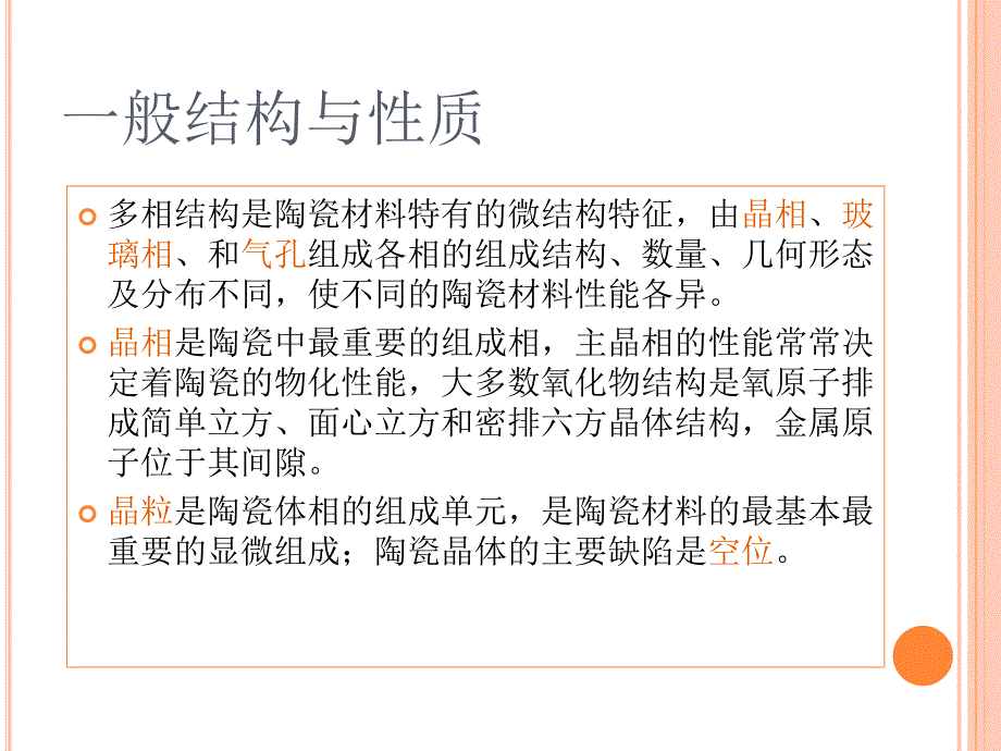 陶瓷材料专题讲座教学PPT_第4页